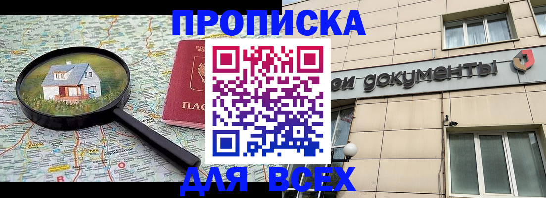 временная регистрация для школы в Пролетарске