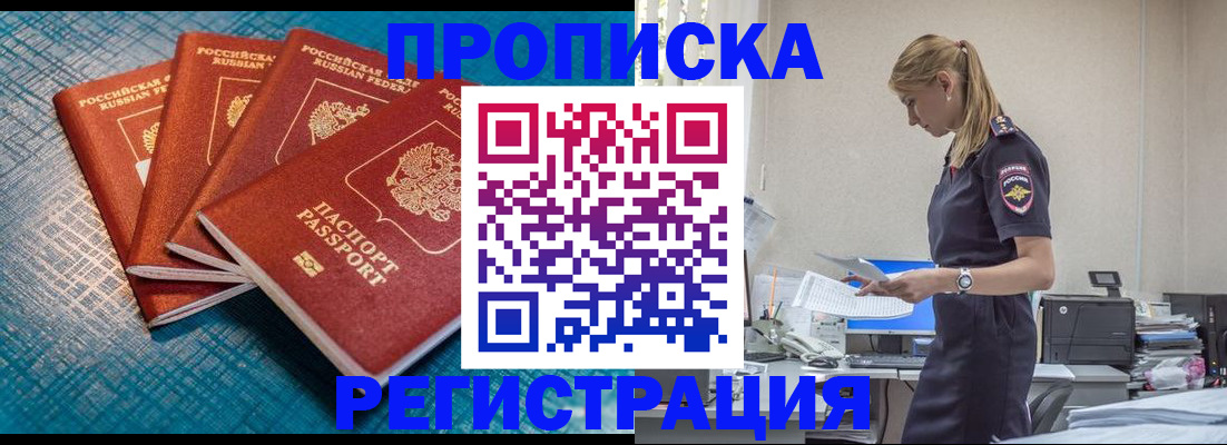 прописка 2025 в Пролетарске
