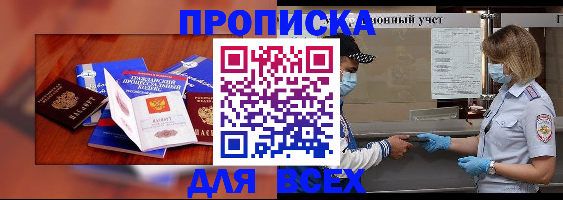 купить прописку в Пролетарске